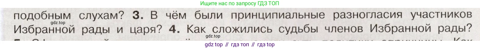 История России, 7 класс Учебник, автор: Арсентьев Николай Михайлович, издательство Просвещение, Москва, 2023, белого цвета, Часть 1, страница 87, номер 3, Условие