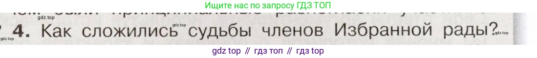 История России, 7 класс Учебник, автор: Арсентьев Николай Михайлович, издательство Просвещение, Москва, 2023, белого цвета, Часть 1, страница 87, номер 4, Условие