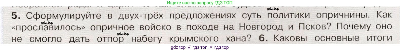 История России, 7 класс Учебник, автор: Арсентьев Николай Михайлович, издательство Просвещение, Москва, 2023, белого цвета, Часть 1, страница 87, номер 5, Условие