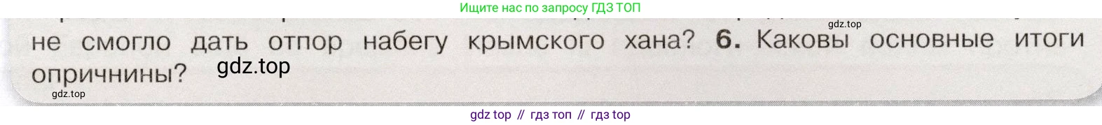 История России, 7 класс Учебник, автор: Арсентьев Николай Михайлович, издательство Просвещение, Москва, 2023, белого цвета, Часть 1, страница 87, номер 6, Условие