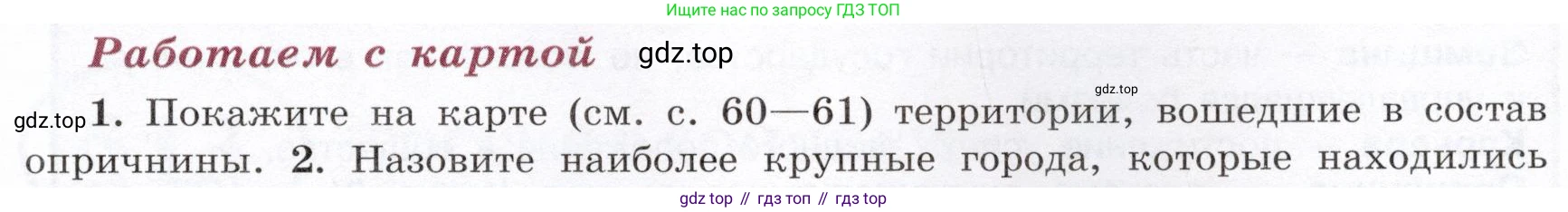 История России, 7 класс Учебник, автор: Арсентьев Николай Михайлович, издательство Просвещение, Москва, 2023, белого цвета, Часть 1, страница 87, номер 1, Условие