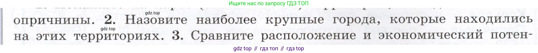 История России, 7 класс Учебник, автор: Арсентьев Николай Михайлович, издательство Просвещение, Москва, 2023, белого цвета, Часть 1, страница 87, номер 2, Условие