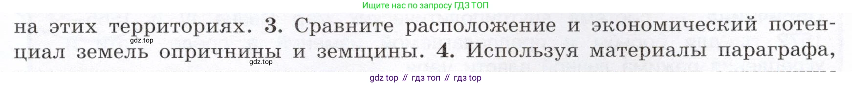 История России, 7 класс Учебник, автор: Арсентьев Николай Михайлович, издательство Просвещение, Москва, 2023, белого цвета, Часть 1, страница 87, номер 3, Условие