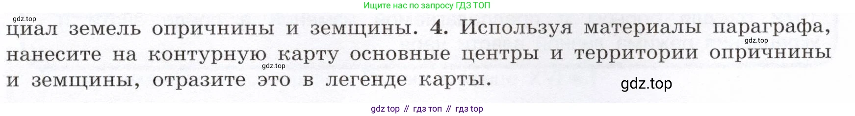 История России, 7 класс Учебник, автор: Арсентьев Николай Михайлович, издательство Просвещение, Москва, 2023, белого цвета, Часть 1, страница 87, номер 4, Условие