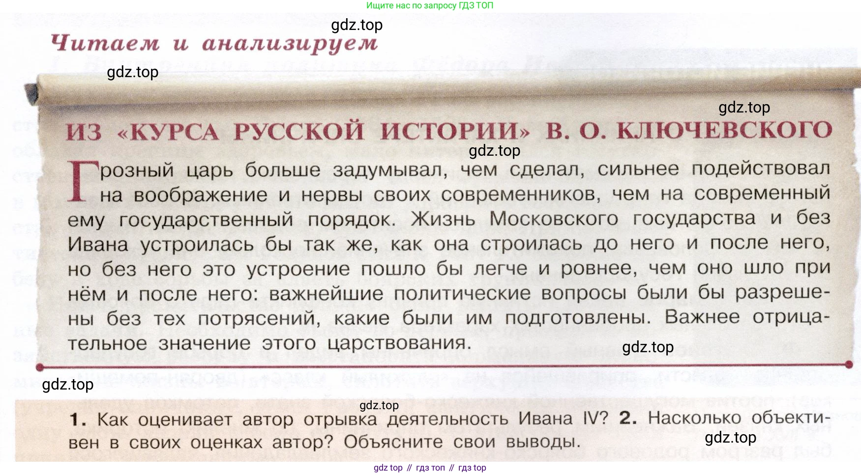 История России, 7 класс Учебник, автор: Арсентьев Николай Михайлович, издательство Просвещение, Москва, 2023, белого цвета, Часть 1, страница 87, Условие
