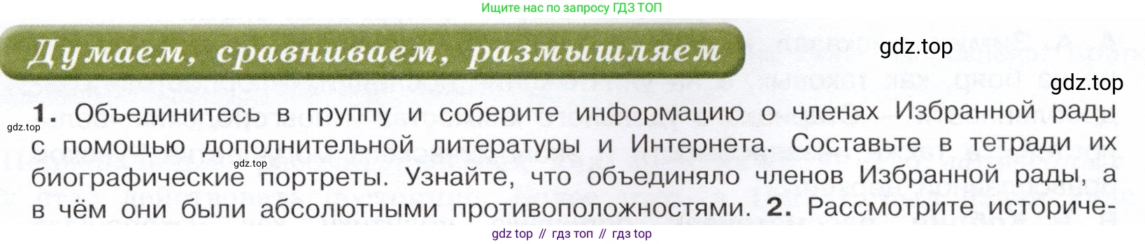 История России, 7 класс Учебник, автор: Арсентьев Николай Михайлович, издательство Просвещение, Москва, 2023, белого цвета, Часть 1, страница 87, номер 1, Условие