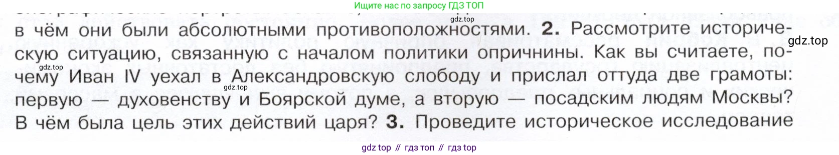 История России, 7 класс Учебник, автор: Арсентьев Николай Михайлович, издательство Просвещение, Москва, 2023, белого цвета, Часть 1, страница 87, номер 2, Условие