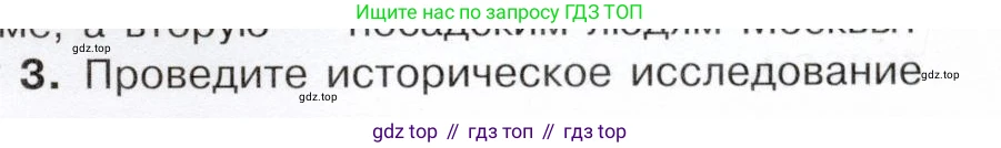 История России, 7 класс Учебник, автор: Арсентьев Николай Михайлович, издательство Просвещение, Москва, 2023, белого цвета, Часть 1, страница 87, номер 3, Условие