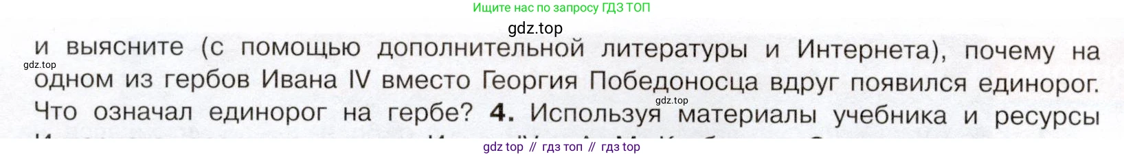 История России, 7 класс Учебник, автор: Арсентьев Николай Михайлович, издательство Просвещение, Москва, 2023, белого цвета, Часть 1, страница 87, номер 3, Условие (продолжение 2)