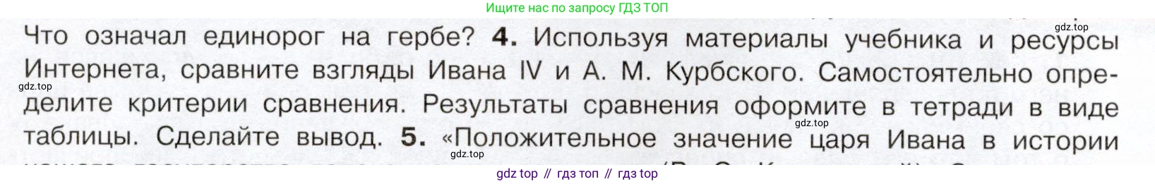 История России, 7 класс Учебник, автор: Арсентьев Николай Михайлович, издательство Просвещение, Москва, 2023, белого цвета, Часть 1, страница 88, номер 4, Условие