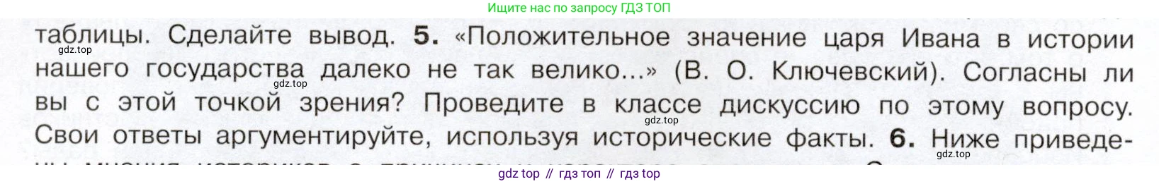История России, 7 класс Учебник, автор: Арсентьев Николай Михайлович, издательство Просвещение, Москва, 2023, белого цвета, Часть 1, страница 88, номер 5, Условие