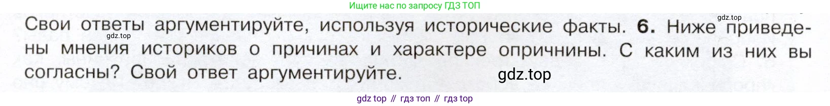 История России, 7 класс Учебник, автор: Арсентьев Николай Михайлович, издательство Просвещение, Москва, 2023, белого цвета, Часть 1, страница 88, номер 6, Условие
