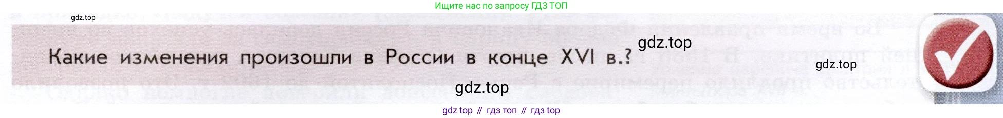 История России, 7 класс Учебник, автор: Арсентьев Николай Михайлович, издательство Просвещение, Москва, 2023, белого цвета, Часть 1, страница 89, Условие