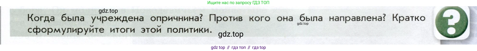 История России, 7 класс Учебник, автор: Арсентьев Николай Михайлович, издательство Просвещение, Москва, 2023, белого цвета, Часть 1, страница 89, Условие
