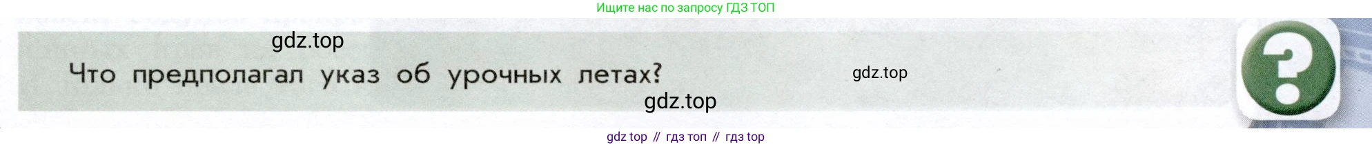 История России, 7 класс Учебник, автор: Арсентьев Николай Михайлович, издательство Просвещение, Москва, 2023, белого цвета, Часть 1, страница 89, Условие