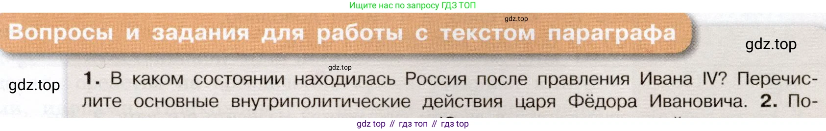 История России, 7 класс Учебник, автор: Арсентьев Николай Михайлович, издательство Просвещение, Москва, 2023, белого цвета, Часть 1, страница 93, номер 1, Условие