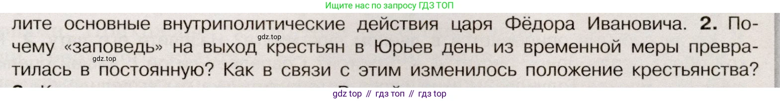 История России, 7 класс Учебник, автор: Арсентьев Николай Михайлович, издательство Просвещение, Москва, 2023, белого цвета, Часть 1, страница 93, номер 2, Условие