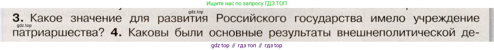 История России, 7 класс Учебник, автор: Арсентьев Николай Михайлович, издательство Просвещение, Москва, 2023, белого цвета, Часть 1, страница 93, номер 3, Условие