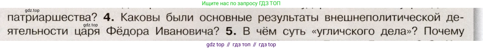 История России, 7 класс Учебник, автор: Арсентьев Николай Михайлович, издательство Просвещение, Москва, 2023, белого цвета, Часть 1, страница 93, номер 4, Условие
