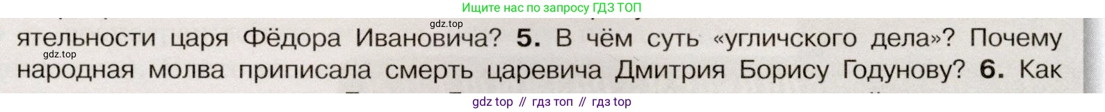 История России, 7 класс Учебник, автор: Арсентьев Николай Михайлович, издательство Просвещение, Москва, 2023, белого цвета, Часть 1, страница 93, номер 5, Условие