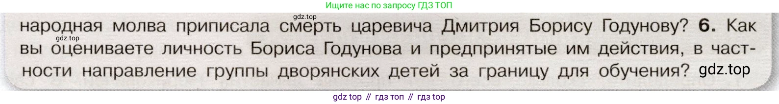 История России, 7 класс Учебник, автор: Арсентьев Николай Михайлович, издательство Просвещение, Москва, 2023, белого цвета, Часть 1, страница 93, номер 6, Условие