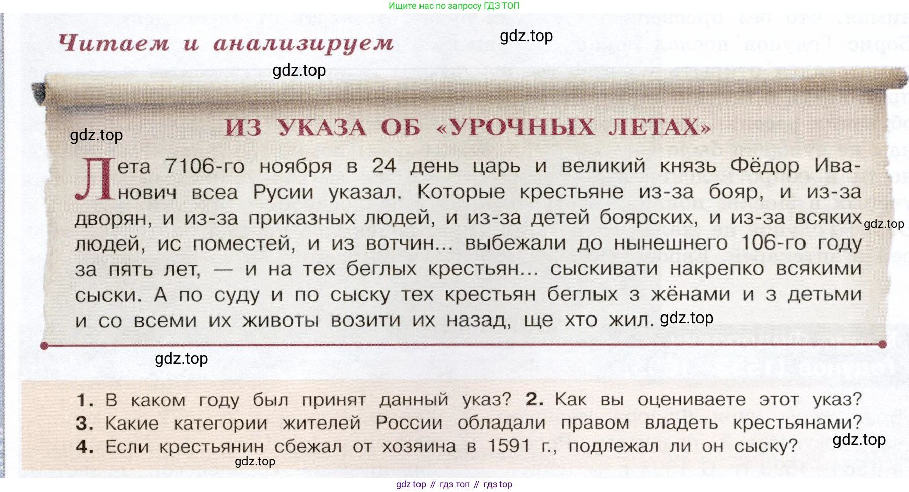 История России, 7 класс Учебник, автор: Арсентьев Николай Михайлович, издательство Просвещение, Москва, 2023, белого цвета, Часть 1, страница 94, номер 1, Условие