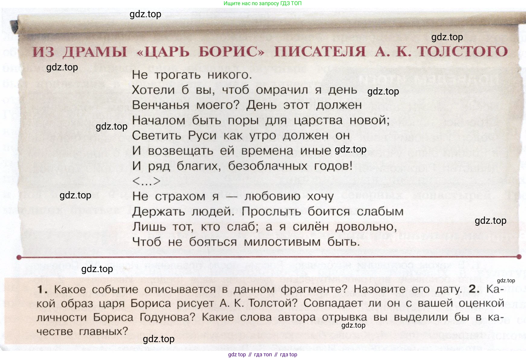 История России, 7 класс Учебник, автор: Арсентьев Николай Михайлович, издательство Просвещение, Москва, 2023, белого цвета, Часть 1, страница 94, номер 2, Условие
