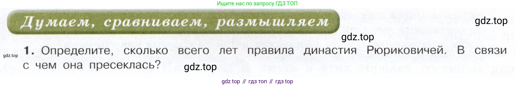 История России, 7 класс Учебник, автор: Арсентьев Николай Михайлович, издательство Просвещение, Москва, 2023, белого цвета, Часть 1, страница 94, номер 1, Условие