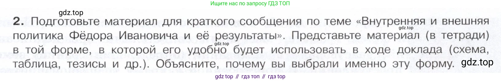 История России, 7 класс Учебник, автор: Арсентьев Николай Михайлович, издательство Просвещение, Москва, 2023, белого цвета, Часть 1, страница 95, номер 2, Условие