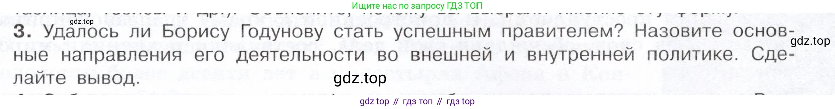 История России, 7 класс Учебник, автор: Арсентьев Николай Михайлович, издательство Просвещение, Москва, 2023, белого цвета, Часть 1, страница 95, номер 3, Условие