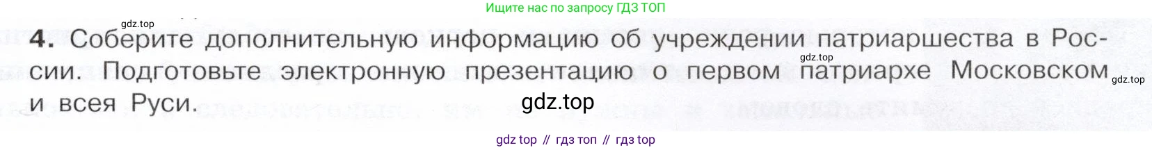 История России, 7 класс Учебник, автор: Арсентьев Николай Михайлович, издательство Просвещение, Москва, 2023, белого цвета, Часть 1, страница 95, номер 4, Условие