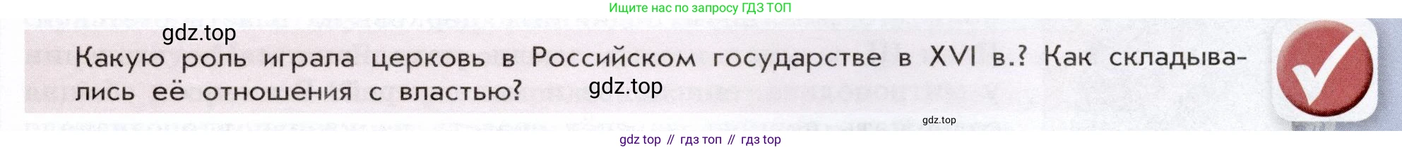 История России, 7 класс Учебник, автор: Арсентьев Николай Михайлович, издательство Просвещение, Москва, 2023, белого цвета, Часть 1, страница 95, Условие