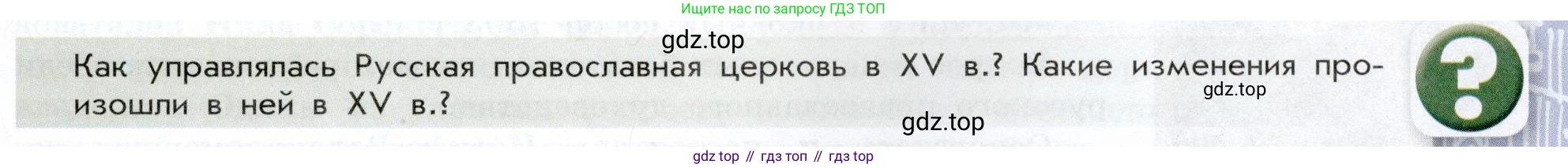 История России, 7 класс Учебник, автор: Арсентьев Николай Михайлович, издательство Просвещение, Москва, 2023, белого цвета, Часть 1, страница 95, Условие