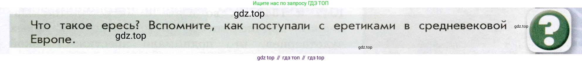 История России, 7 класс Учебник, автор: Арсентьев Николай Михайлович, издательство Просвещение, Москва, 2023, белого цвета, Часть 1, страница 97, Условие