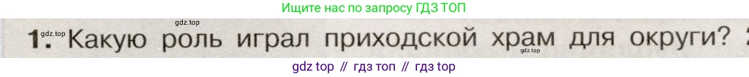 История России, 7 класс Учебник, автор: Арсентьев Николай Михайлович, издательство Просвещение, Москва, 2023, белого цвета, Часть 1, страница 100, номер 1, Условие