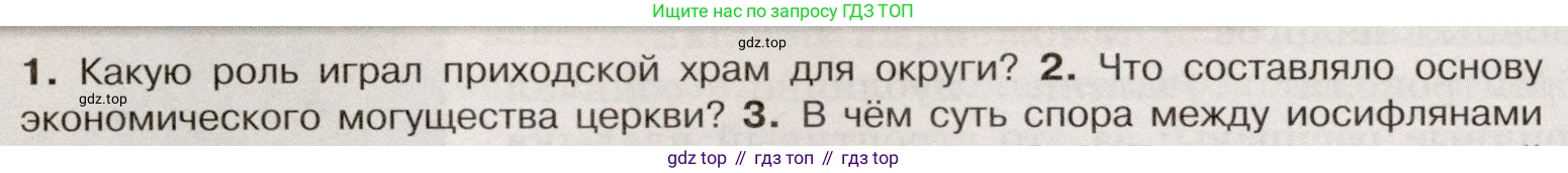 История России, 7 класс Учебник, автор: Арсентьев Николай Михайлович, издательство Просвещение, Москва, 2023, белого цвета, Часть 1, страница 100, номер 2, Условие
