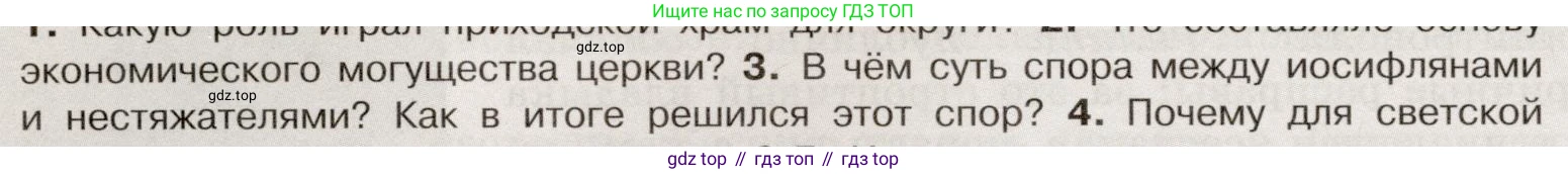 История России, 7 класс Учебник, автор: Арсентьев Николай Михайлович, издательство Просвещение, Москва, 2023, белого цвета, Часть 1, страница 100, номер 3, Условие