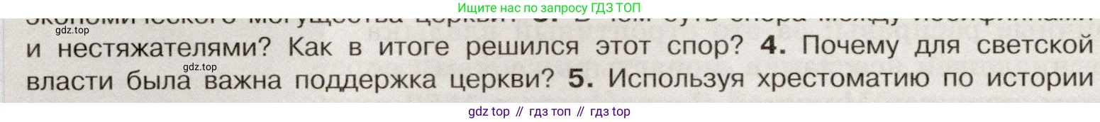 История России, 7 класс Учебник, автор: Арсентьев Николай Михайлович, издательство Просвещение, Москва, 2023, белого цвета, Часть 1, страница 100, номер 4, Условие