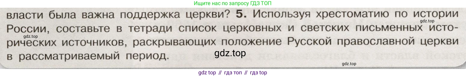 История России, 7 класс Учебник, автор: Арсентьев Николай Михайлович, издательство Просвещение, Москва, 2023, белого цвета, Часть 1, страница 100, номер 5, Условие