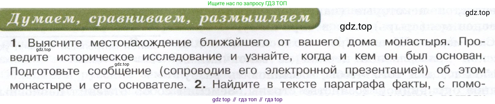 История России, 7 класс Учебник, автор: Арсентьев Николай Михайлович, издательство Просвещение, Москва, 2023, белого цвета, Часть 1, страница 100, номер 1, Условие