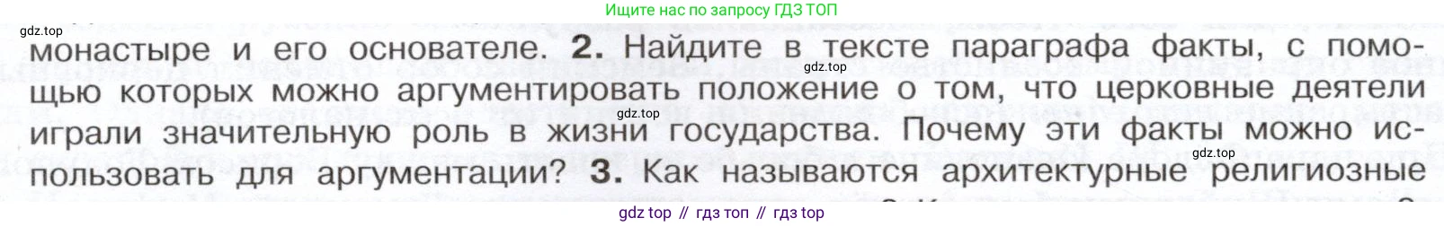 История России, 7 класс Учебник, автор: Арсентьев Николай Михайлович, издательство Просвещение, Москва, 2023, белого цвета, Часть 1, страница 100, номер 2, Условие