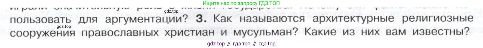 История России, 7 класс Учебник, автор: Арсентьев Николай Михайлович, издательство Просвещение, Москва, 2023, белого цвета, Часть 1, страница 100, номер 3, Условие