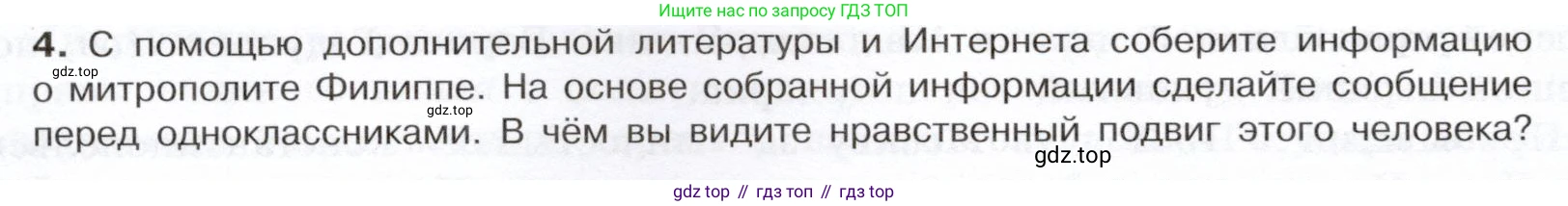 История России, 7 класс Учебник, автор: Арсентьев Николай Михайлович, издательство Просвещение, Москва, 2023, белого цвета, Часть 1, страница 100, номер 4, Условие