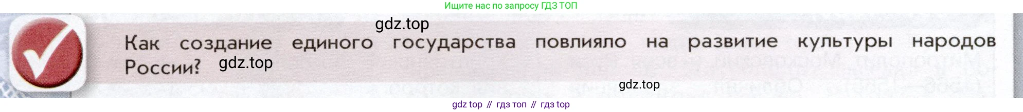 История России, 7 класс Учебник, автор: Арсентьев Николай Михайлович, издательство Просвещение, Москва, 2023, белого цвета, Часть 1, страница 100, Условие