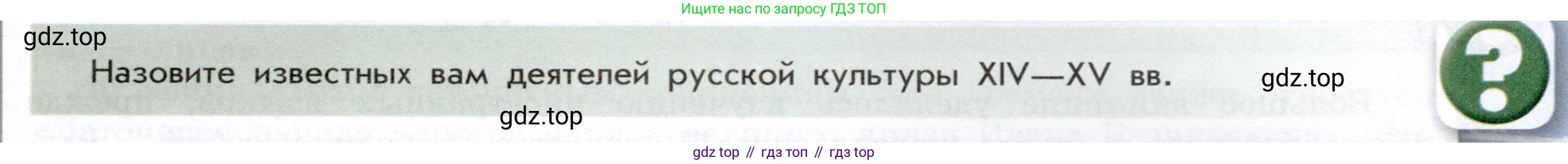 История России, 7 класс Учебник, автор: Арсентьев Николай Михайлович, издательство Просвещение, Москва, 2023, белого цвета, Часть 1, страница 101, Условие