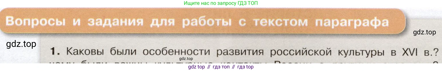 История России, 7 класс Учебник, автор: Арсентьев Николай Михайлович, издательство Просвещение, Москва, 2023, белого цвета, Часть 1, страница 112, номер 1, Условие