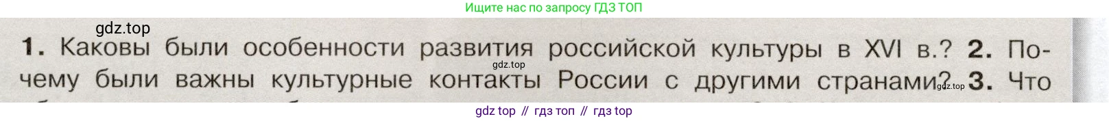История России, 7 класс Учебник, автор: Арсентьев Николай Михайлович, издательство Просвещение, Москва, 2023, белого цвета, Часть 1, страница 112, номер 2, Условие