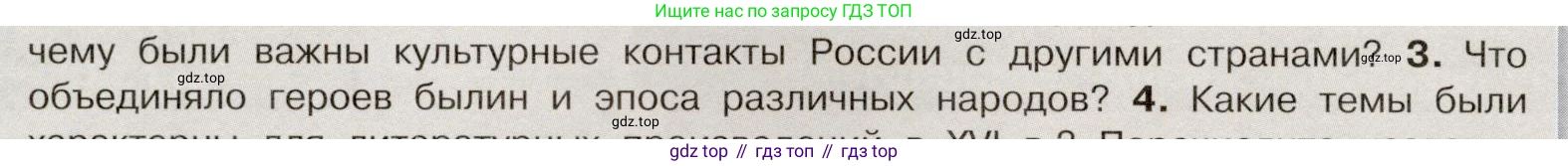 История России, 7 класс Учебник, автор: Арсентьев Николай Михайлович, издательство Просвещение, Москва, 2023, белого цвета, Часть 1, страница 112, номер 3, Условие