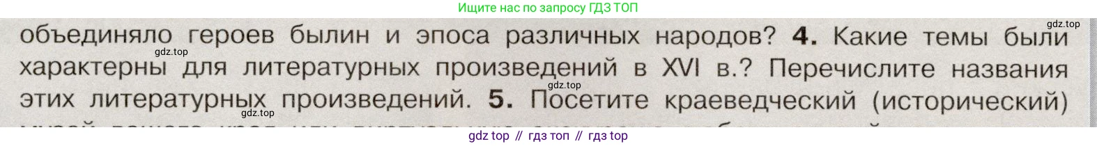 История России, 7 класс Учебник, автор: Арсентьев Николай Михайлович, издательство Просвещение, Москва, 2023, белого цвета, Часть 1, страница 112, номер 4, Условие