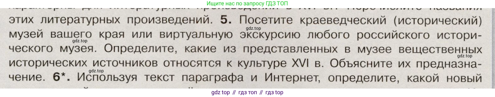 История России, 7 класс Учебник, автор: Арсентьев Николай Михайлович, издательство Просвещение, Москва, 2023, белого цвета, Часть 1, страница 112, номер 5, Условие